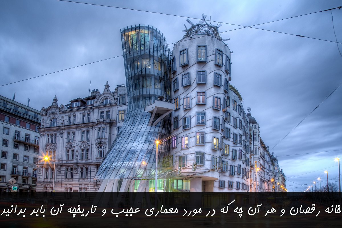 خانه رقصان